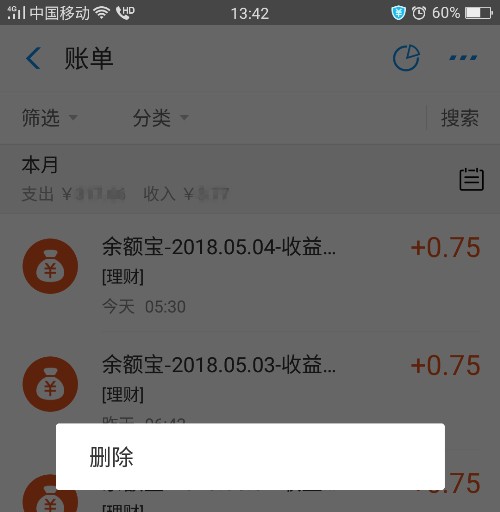 支付寶電子賬單怎么取消